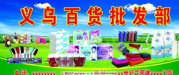 百貨日用品批發的市場機遇與運營策略